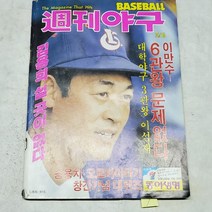 1.주간야구(잡지)1987년5월6일 제1권 7호