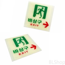 비상구 축광 야광 피난대피로 유도 방향 표지판
