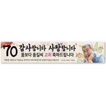 그리미 고희연(칠순) 현수막 제작, 고희연-02