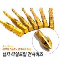 프로 십자 타일드릴 타일기리 대리석타공 유리구멍뚫기 콘크리트벽뚫기 4날십자비트 꽈배기 십자기리, 3.5mm
