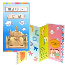 5인용 세종대왕 한글 이야기 어린이집 북아트 키트 유아만들기