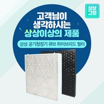 삼성 큐브 공기청정기 필터 AX47R9880WSD 호환필터 -, 프리미엄형