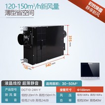 아파트 공기 순환기 팬 미세먼지 환풍기 환기 시스템, 필터 150 풍량 LCD 패널 2단 속도
