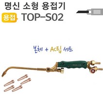 [RΘA] 소형 용접기 본체 AC팁 TOP-S02 도구 용토치 공구류 산업 작업 ▷_β5243Ea, 《β본상품》