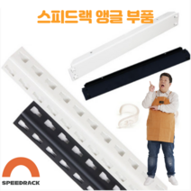 스피드랙 앵글 부품 별도 구매, 400×800(2개 기본), 메쉬보드세트, 화이트, 1개