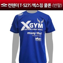 칸스포츠 컨텐더 T-527S 엑스짐 쿨론 반팔티셔츠 격투기티셔츠 복싱복