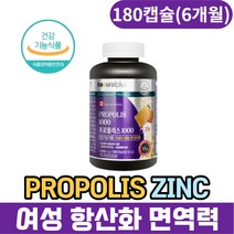 주부 여성 항산화 면역력 복합 영양제 PROPOLIS ZINC 프로폴리스 플라보노이드 아연 항산화영양제 폴리폴리스 징크 40대 50대 60대 70대 80대 추천 면역력높이는영양제