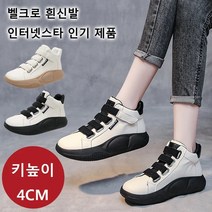 여성 스니커즈 키높이 운동화 신품 키높이 통굽 흰신발 스니커즈 모던 컴포트 런닝화 4cm 키높이