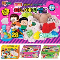 스위터스 흔한남매 유럽산 깨끗한 모래 찍기틀세트 2 모래놀이 퍼니 매직샌드 어린이 생일 크리스마스 선물, 퍼니매직샌드3번