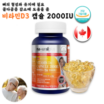 비타민D 캡슐 유아 어린이 청소년 고3 수험생 직장인 30대 40대 남자 임신초기 준비 갱년기 여성 영양제 부모님 선물 노인 어르신 중년 뼈 형성 햇볕 햇빛 영양 보충 보충제 약국, 1개, 300mg 180캡슐