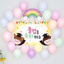 졸업 축하 파티장식세트 [졸업식 무지개구름 마카롱] (현수막포함), 단품