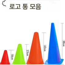 트레이닝 아이스크림 콘 장애물 농구 태권도, 32c그린10개