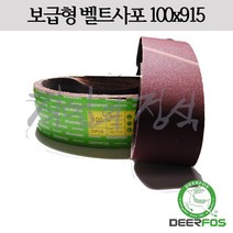 디어포스 벨트사포 100x915 XA167 x436, 10매, 40방