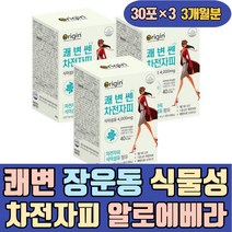 쾌변 장운동 식물성 차전자피 식이섬유 알로에베라 과일혼합농축액 오렌지과즙분말 질경이 음식 음료 보충제 남성 여자 남자 단기 일주일 한달 두달 환 가루 먹는법 간식 젤리