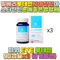 블루베리분말 뉴테인 산화아연 아스타잔틴 지아잔틴 남편 아내 와이프 신랑 신부 유아 키즈 어린이 아이 중년 중장년 노인 야근 야간 새벽 밤샘 알바 공부 작업 근무 초등 중 고등 대 학생 눈 건강 에좋은 영양제