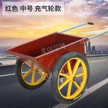 건설 현장 덤프 트럭 물건 자재 시멘트 운반 벽돌 옮기기 구르마 대차, 빨간색 중간 2.0 + 풍선 휠