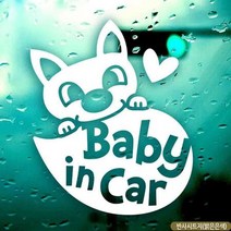 자동차스티커 baby in car 뭉크 반사시트지 영문 차량용스티커 차량용스티커주문제작 차량스티커 자동차스티커제