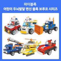 블럭 무선 조종 변신 자동차 장난감 유아 어린이 크리스마스 선물, 01.보보 리모트 레이싱카