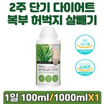 직장인 5kg 2주 단기 다이어트 복부 허벅지 살빼기 가르시니아 잔탄검 내장지방 다이어트 복부피하지방 감소 피부건강 장건강 면역력증진 알로에 겔 허벅지 등살 볼살 팔살 단기간 살빼기