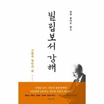 빌립 보서 강해, 상품명