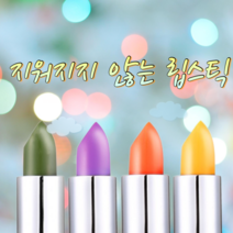 지워지지않는 립스틱 안묻어나는, 오렌지→핑크, 1개