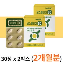 어르신 건강 식품 홈쇼핑 보스웰리아 2박스 글루코사민 글로코사민 최고등급 추출 분말 가루 캔디 타블렛 정 모양 마그네슘 해조칼슘 보스 웰니아 웨리아 웰릭산 보수엘리아 벨리아 벨리아 40대 50대 60대 여성 남성 BOSWELLIA