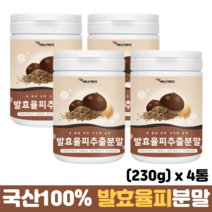 발효율피분말 율피가루 국산 율피 100% 플란타 김치유산균 밤속껍질 발효율피 추출물, 4통, 230g