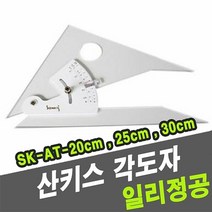 키밍 / 산키스 각도자 SK-AT-30cm-I -33048