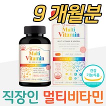 30대 직장인 남성 멀티비타민 앤 미네랄 필수 영양소 여성 회사원 40대 남자 여자 종합비타민 멀티영양제 주부 남편 아내 노인 시니어 할머니 할아버지 공시생 성장기 중학생 고등학생