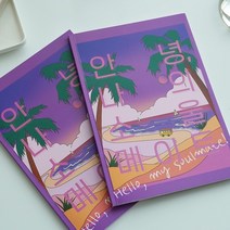 안녕 나의 소울메이트 커플 연인 사랑 문답지 생일 이벤트 100문항 2개입 세트 [Hello-My-Soulmate Couple Q&A Book 2P Set]