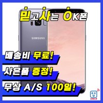 삼성 갤럭시S8+ 중고폰 공기계 중고 3사호환 무약정, 블루, 64GB, 갤럭시S8+ 64G S등급