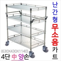 루미카 무소음-스텐4단 중형양손-난간형, 모델: 무소음-스텐4단 중형-(양손): 무소NKS-4M