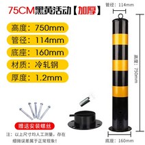 볼라드 주차 가드레일 이동식 금지 진입 설치, T 75CM철기둥검은색노란색활동x114+플랜지