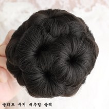 똥머리가발 만두머리 올림머리가발 똥머리 가발 여성가발, 옵션1