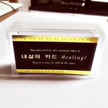 ANTW 교훈 명언 힐링 고민 상담 학생 직장인 내삶의카드 202330EA, 본상품선택