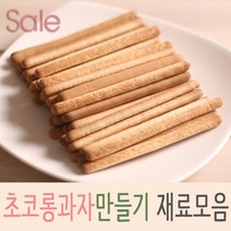 초코 막대과자재료, 1개, 002_빼빼로과자 슬림