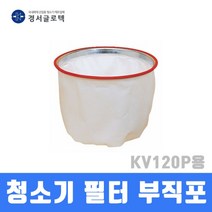 경서 청소기 필터 (부직포) KV120P용 청소기부품, 1개