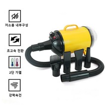 애견용 드라이어 속건 반려동물 드라이 털 드라이어 가정용 강아지 고양이 초강풍 대형견 업소용, 옐로우