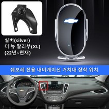 Ecool (D30) 쉐보레 고속 무선 충전 핸드폰 거치대 말리부 크루즈 쉐보레로고 QC 3.0 시거잭 무료, 더 뉴 말리부(XL)(22년~현재), Chevrolet 실버(silver)73