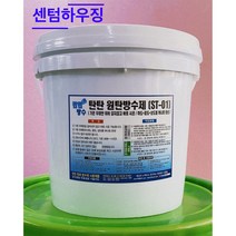 탄탄방수 옥상방수제 ST-01 원탄방수제 4kg 18kg (회색 녹색 백색 청색)