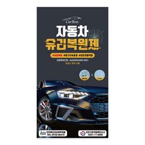 카보스 유럽연합특허 차유리복원제 독일 수입원액 2000mg 대용량 차유리복원 깨진유리 금감 돌빵 기스 용접 보수 한국환경산업기술원장검증제품 dsj-9900, 1개