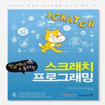 영진닷컴 학교에서 통하는 스크래치 프로그래밍, 없음