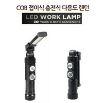 담스플러스 LED 충전식 자석 접이식 랜턴 작업등 COB DS684