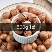 통마카다미아 견과류 껍질 까먹는 너트 마카다미아, 500g x 1봉