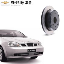 KGC 브레이크 라세티 후륜 순정형 디스크 로터 K96389659