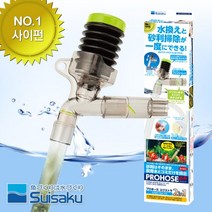 [수이사쿠] 프로호스 2in1 어항청소 사이펀 수족관 환수 물갈이 청소