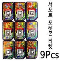 106478 포켓몬 가오레 디스크 5성 제 2탄 Z 기술 메가진화 피카츄 리자몽X 리자몽Y 뮤 뮤츠X 뮤츠Y 네크로즈마 아르세우스 서포트 한국 지역 사용, Support Card(9Pcs)