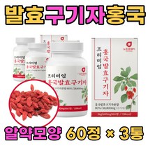 50대 여자 청양 구기자 발효 분말 건 홍국 유산균 국산 구지자 고함량 프리미엄 40 60 70 세 대 남성 여성 노인 성인 부부 선물 에 좋은 추천 모나콜린 K 베타인 선물 추천