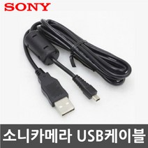 소니 Alpha 알파 A700/A850/A900 디지털카메라 전용 USB케이블, SONY MINI 8PIN