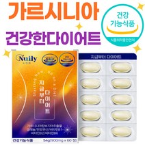 가르시니아 건강한 다이어트 체중감소 봄맞이 한달 차전자피분말 여자아랫배 똥배 옆구리살 녹차추출물 30대 40대 여자 남자 결혼식전 소개팅전 6중기능성 안전한 체중감량 복부빼기
